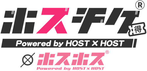 ホスチケ